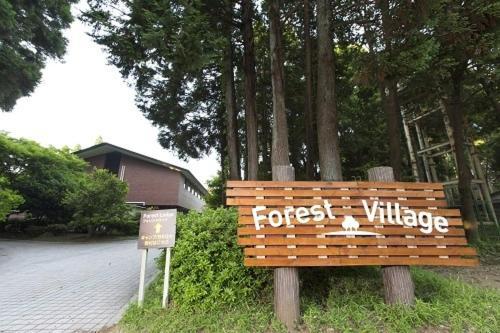 سيبَ Showa Forest Village المظهر الخارجي الصورة